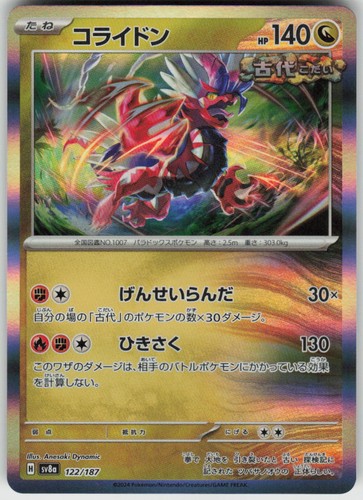 Koraidon 122/187 Common SV8a: Terastal Festival ex Pokemon Japanese Near Mint