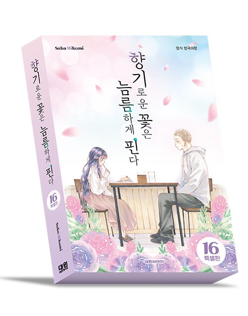 Korean Edition [The Fragrant Flower Blooms with Dignity] Vol. 16