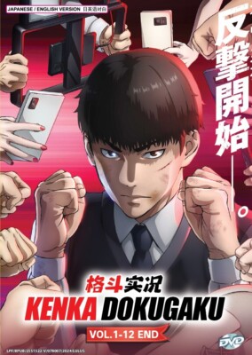 KENKA DOKUGAKU - COMPLETE ANIME TV SERIES DVD BOX SET (1-12 EPS