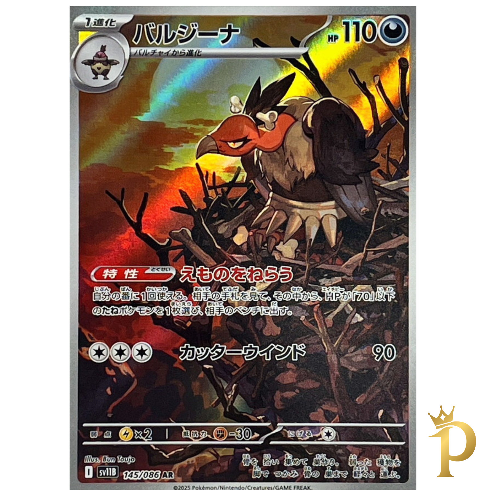 Mandibuzz AR 145/086 sv11B Black Bolt Pokemon Card Japanese Scarlet & Violet NM