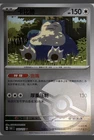 Snorlax [Reverse] #143 Pokemon Chinese 151 Collect