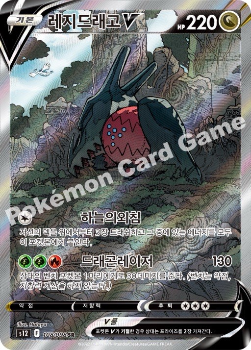 Pokemon Card Paradigm Trigger (Silver Tempest) S12 SEALED Korean