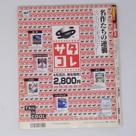 Dengeki Sega June 1997 Issue No Supplement Sega Saturn Game Magazine Used