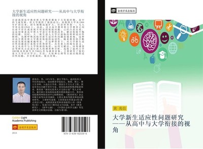 da xue xin sheng shi ying xing wen ti yan jiu  cong gao zhong yu da xue xian jie