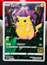 Pikachu Chinese Pok mon 25th Anniversary Collection s8a F 001 MINTY FRESH