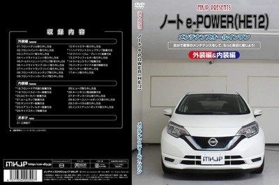Nissan Note E-Power (He12) Maintenance All-In-One Dvd: Interior & Exterior Set_