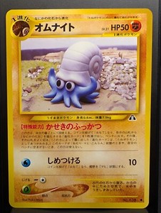 Omanyte No. 138 Common Neo Discovery Pokemon Japanese NM