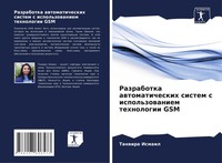 Razrabotka Awtomaticheskih Sistem S Ispol'zowaniem Tehnologii Gsm Tanwira Ismail
