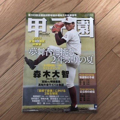 Koshien Weekly Baseball 2021 June 29 Special Issue: National 49 Regions Overview