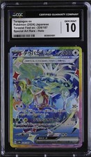 Terapagos Ex CGC 10 Terastal Festival Ex sv8a 226/187 Japanese Pokémon Card