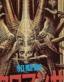 Evil Sword Necromancer PC Engine HuCard Japan Hudson Soft Retro RPG Working Only