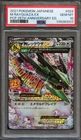 M Rayquaza EX 024/025 25th Anniversary Collection PSA 10 Japanese Pokemon Card