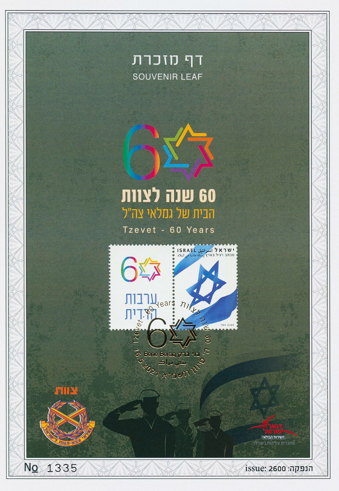 Israel 2021 CTO Stamps Tzevet 60 Years 1v Set Souvenir Leaf