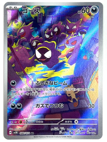 Carta Pokemon Gastly 083/202 Original | Cuotas Sin Interés - Foto 4