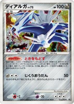 ディアルガ ★ 1ED 071/092 2008 美品　ポケカ　ポケモンカード Dialga 071/092 Intense Fight in the Destroyed Sky for sale | eBay