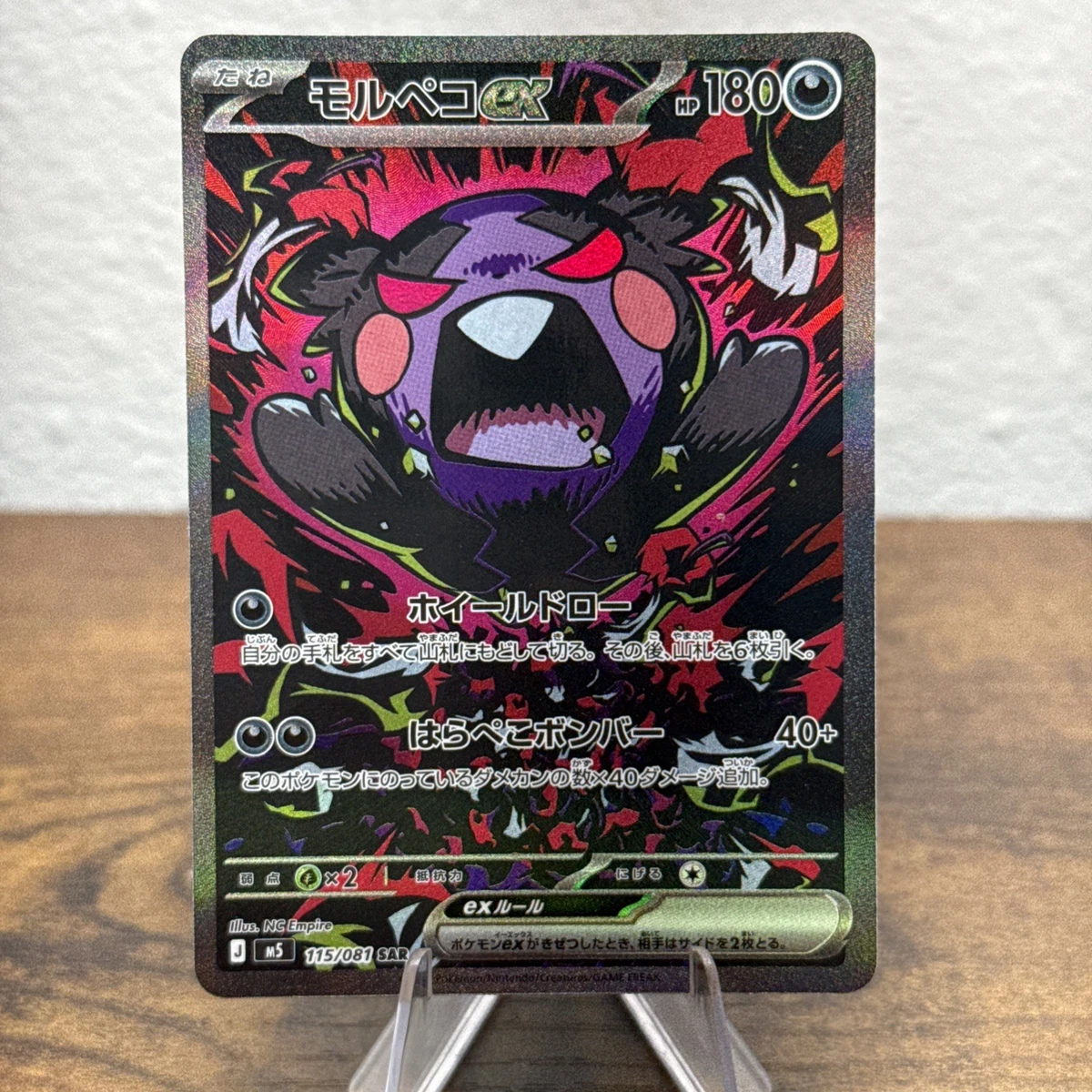 Morpeko Ex 115/081 M5: Abyss Eye for sale | eBay