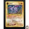 [NM] Aerodactyl Pokemon Japanese No.142 Neo Revelation Vintage Holo 26A57