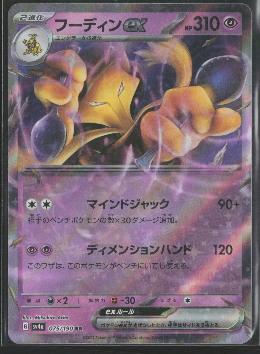 Alakazam Ex 075/190 Sv4a: Shiny Treasure Ex for sale | eBay