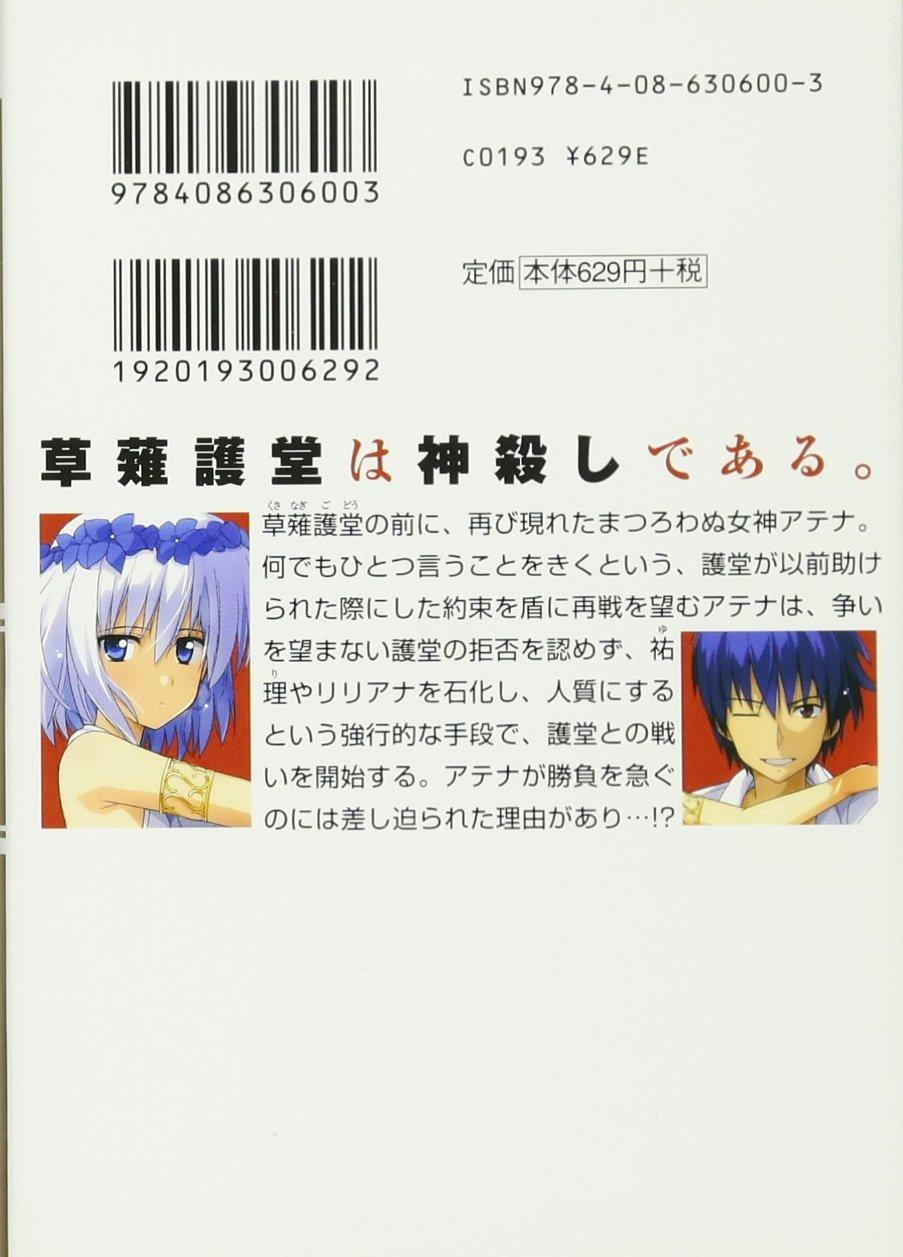 Light Novel Campione! 9 The Goddess Returns Japanese Jo Taketsuki