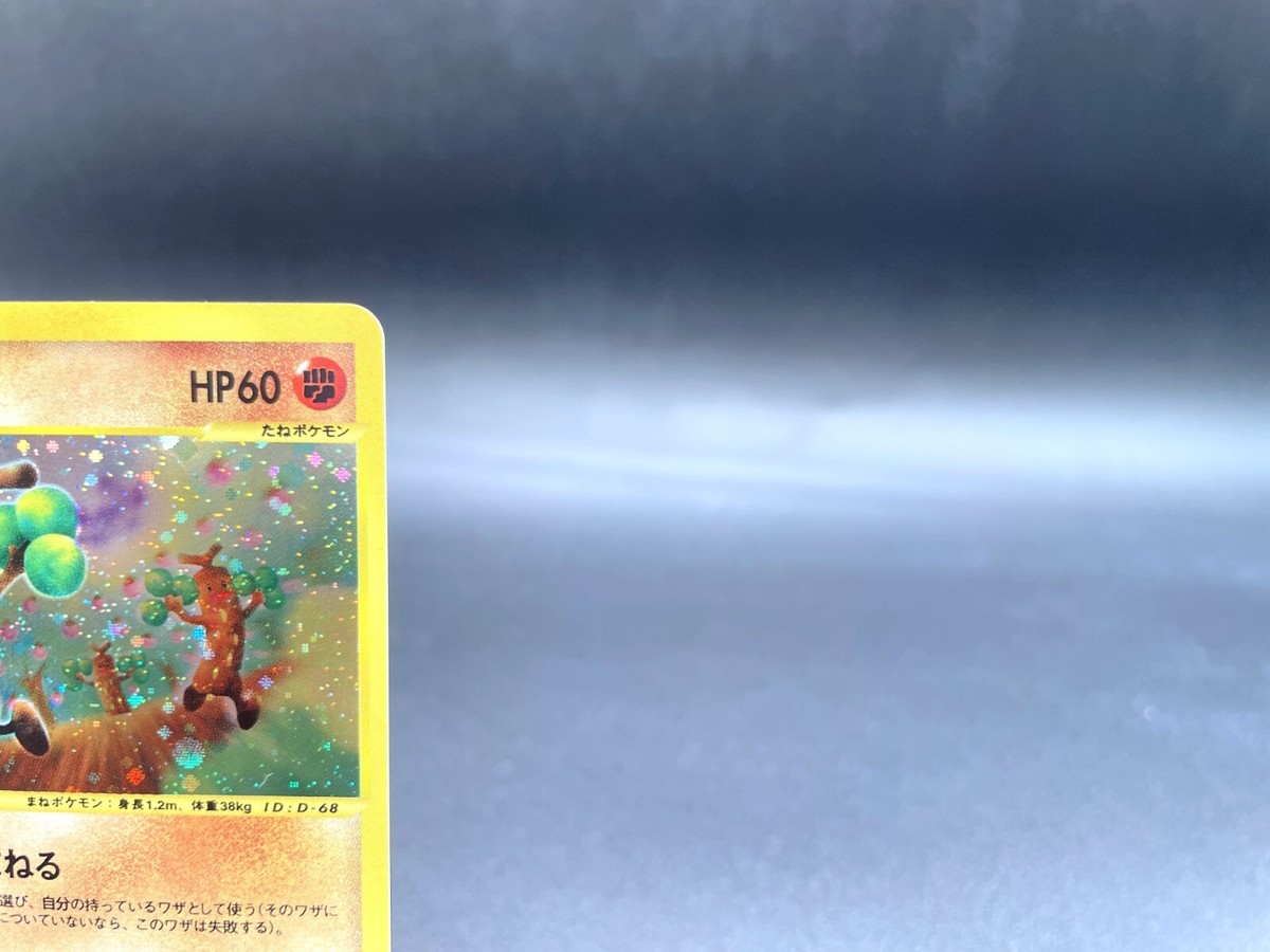 Sudowoodo 1st Ed Wind from the Sea 058/087 Holo Japanese