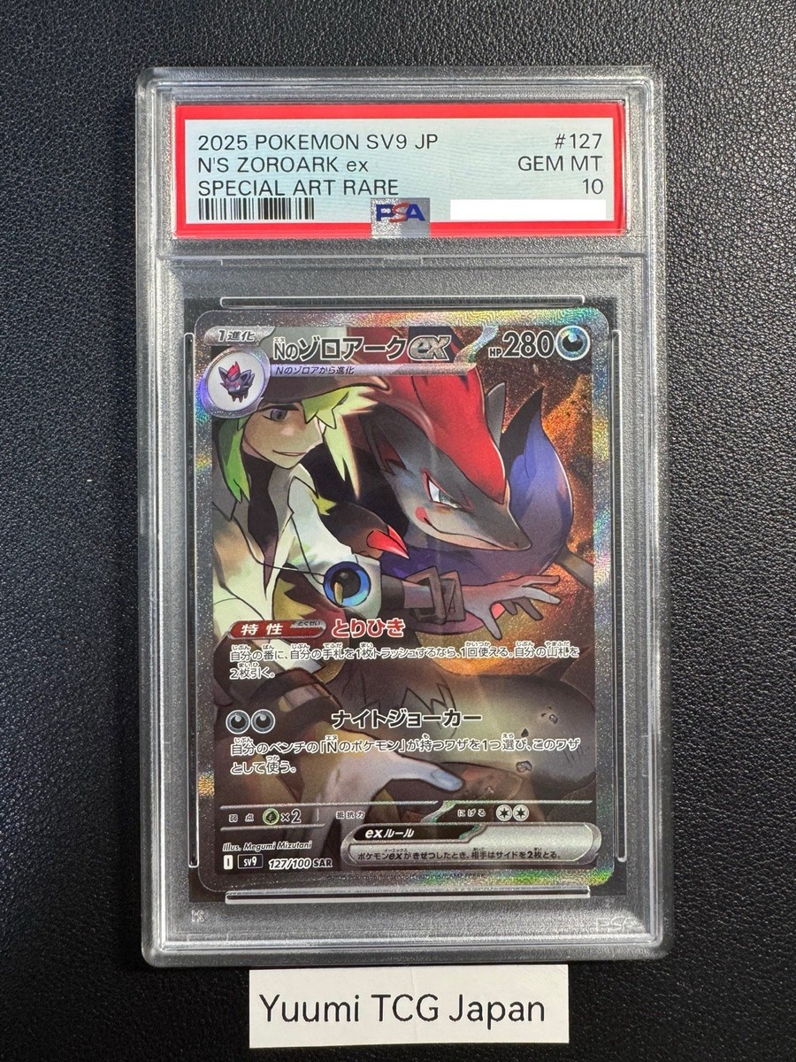 ポケモンカードゲーム N'S ZORUA AR/ZOROARK EX SAR PSA10 PSA 10 N's Zorua AR Zoroark ex SAR set Battle Partners sv9