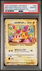 2021 POKEMON JPN PROMO CARD PACK 25TH ANV ED #007 BIRTHDAY PIKACHU-HOLO PSA 10