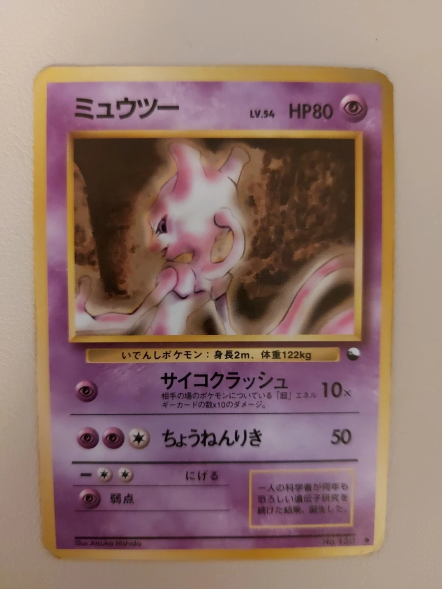 Mewtwo Pokémon TCG Promo Japanese Individual Collectable Card Game