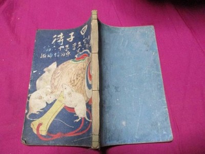 1893 Meiji Woodblock Illustrated Book Kashi Samurai Minami Shinji 1st Edition