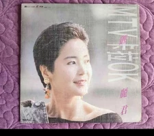 鄧麗君經典金曲MTV  卡拉0K大影碟LD