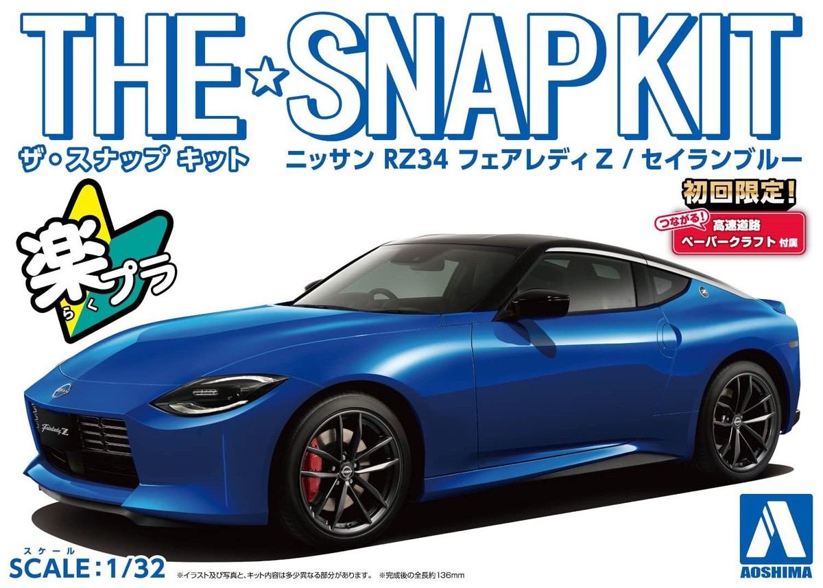 AOSHIMA 1/32 The Snap Kit Series Nissan RZ34 Fairlady Z