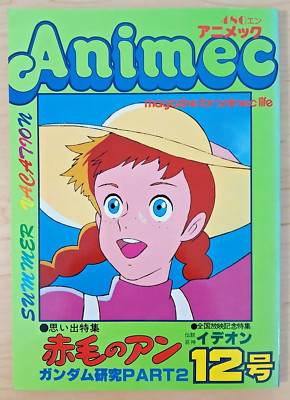Animec magazine #12 (Aug 1980, Japanese) anime, Anne Green Gables, Ideon, Yamato