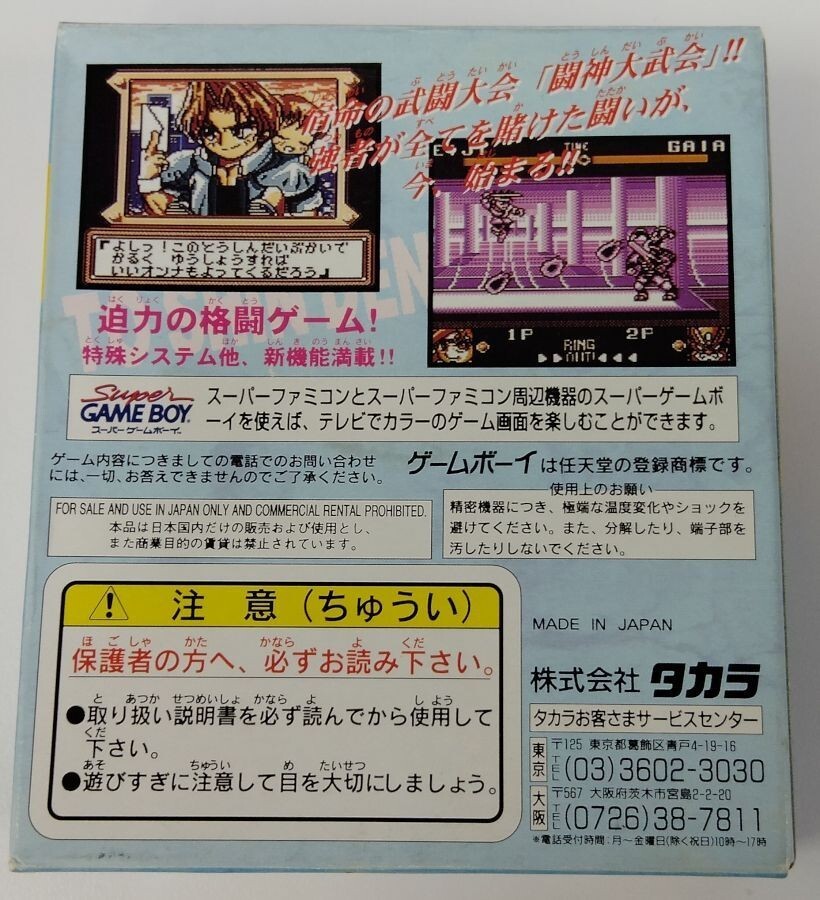 Battle e 英語版 box 1970072 Battle Unit Zeoth (Nintendo Game Boy) Complete Authentic | eBay