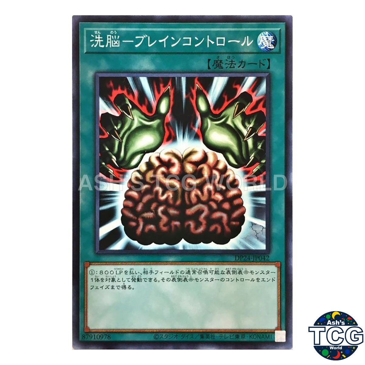 Brain Control N DP24-JP042 Duelist Pack -Duelists of Gloom- Yu-Gi-Oh! Japanese