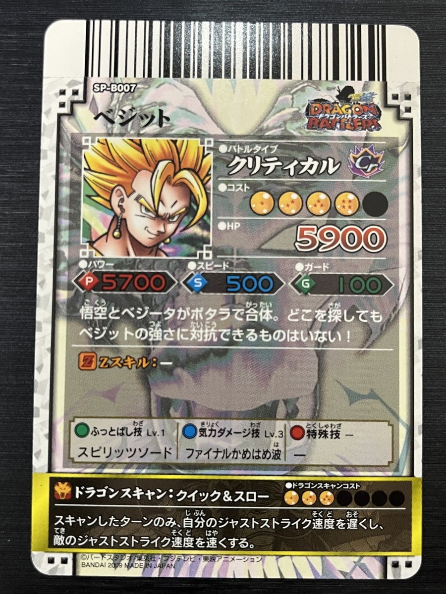 Vegetto SP-B007 Dragon Battlers Carddass Card Dragon Ball Vegetto SP-B007 Dragon Battlers Carddass Card Dragon Ball