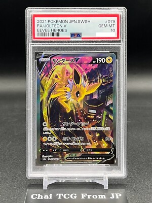 PSA 10 Vaporeon Flareon Jolteon V SA SR Set Eevee Heroes Pokemon