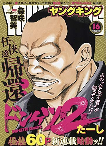 YOUNG KING 2019 August 19th issue [magazine] book form JP