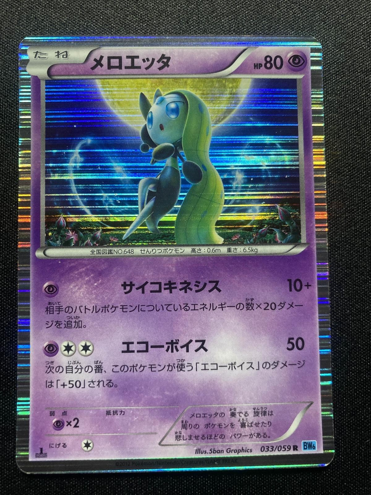 Meloetta 033/059 R Pokemon Freeze Bolt Japanese MP