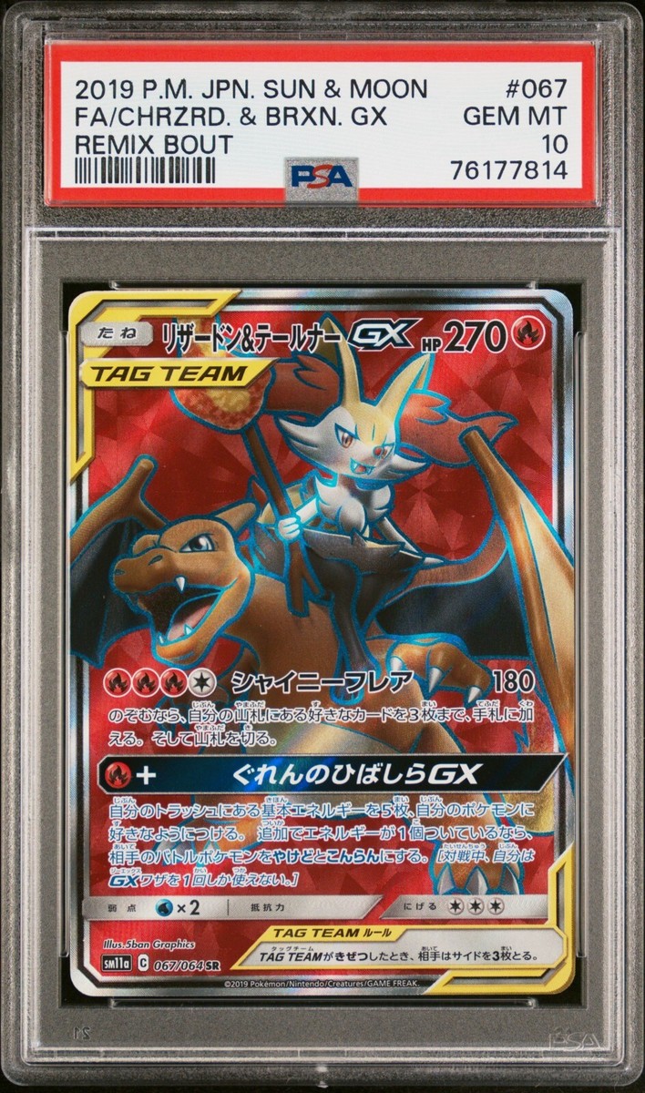 2019 Pokemon Japanese Charizard & Braixen GX Remix Bout 067