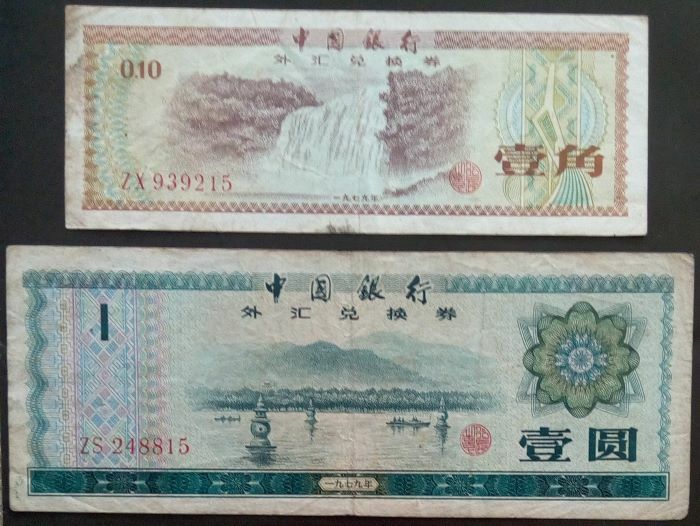 mm様 1979 BANK OF CHINA--FOREIGN EXCHANGE CERTIFICATE--1 YUAN--10 FEN
