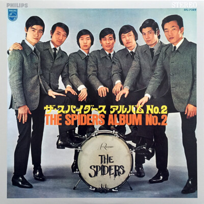 『レアな帯付』THE SPIDERS GOLDEN ALBUM 当時物レコード The Spiders (3) - アルバム No.2 = The Spiders Album No. 2 / VG+