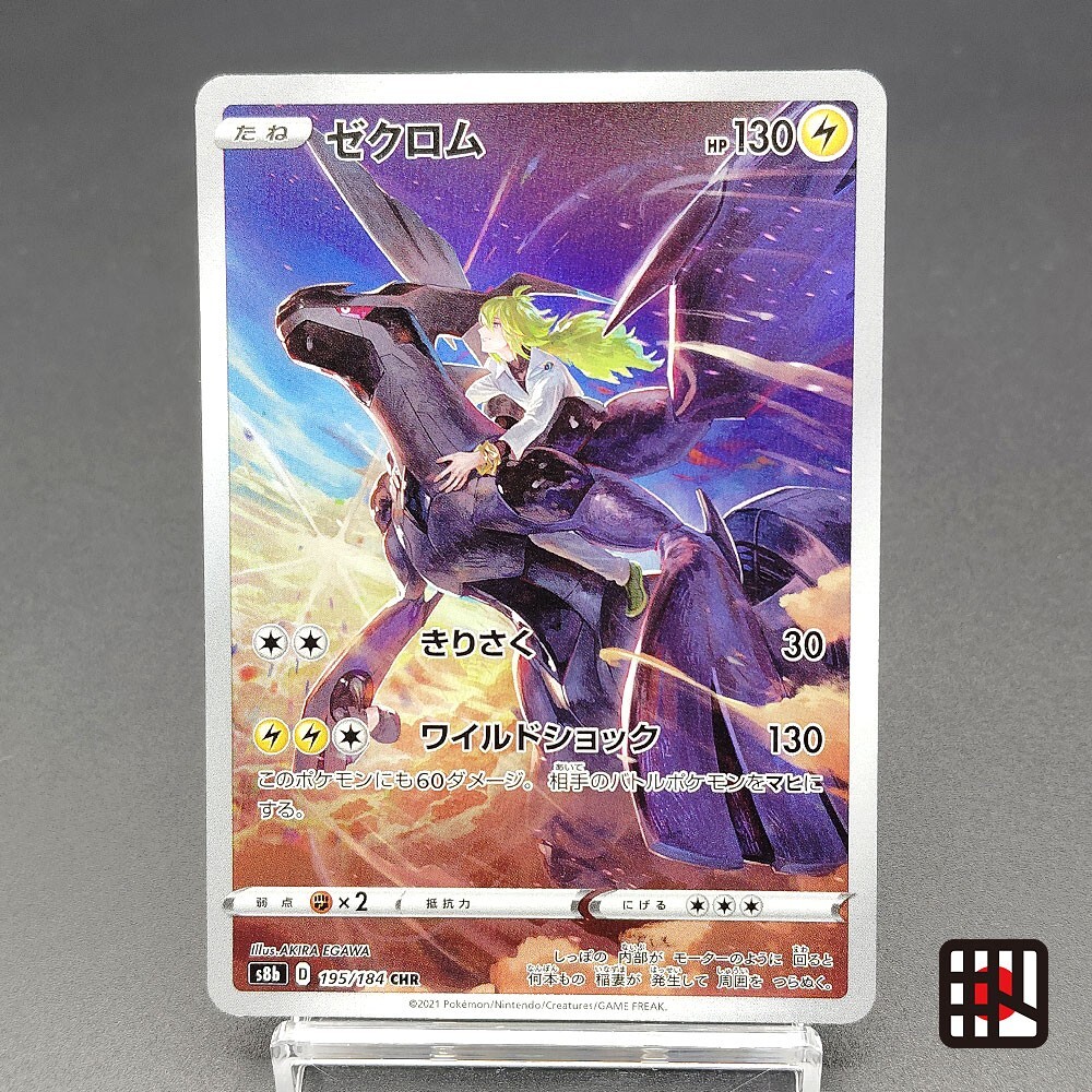 Zekrom CHR S8b VMAX Climax 195/184 Near Mint 2021 Japanese