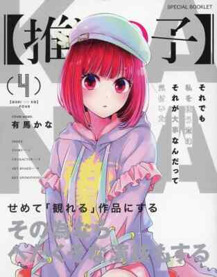 Oshi no Ko My Favorite Child Special Booklet Official Setting Kana Ruby Anime