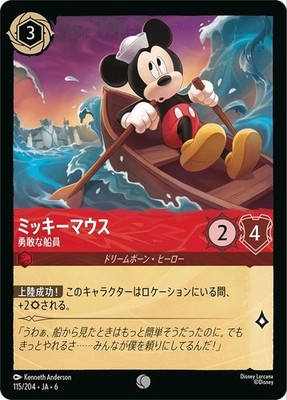 Mickey Mouse Disney Lorcana JA-6 115/204 Common AZURITE SEA