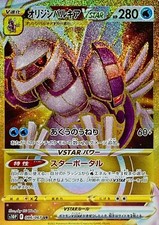 Origin Palkia VSTAR UR 086/067 s10P Space Juggler Pokemon Card Japanese