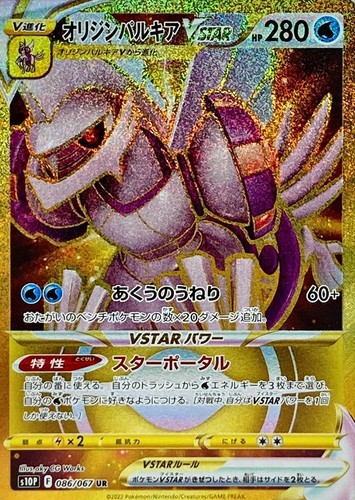 Origin Palkia VSTAR UR 086/067 s10P Space Juggler Pokemon Card Japanese - Picture 1 of 12