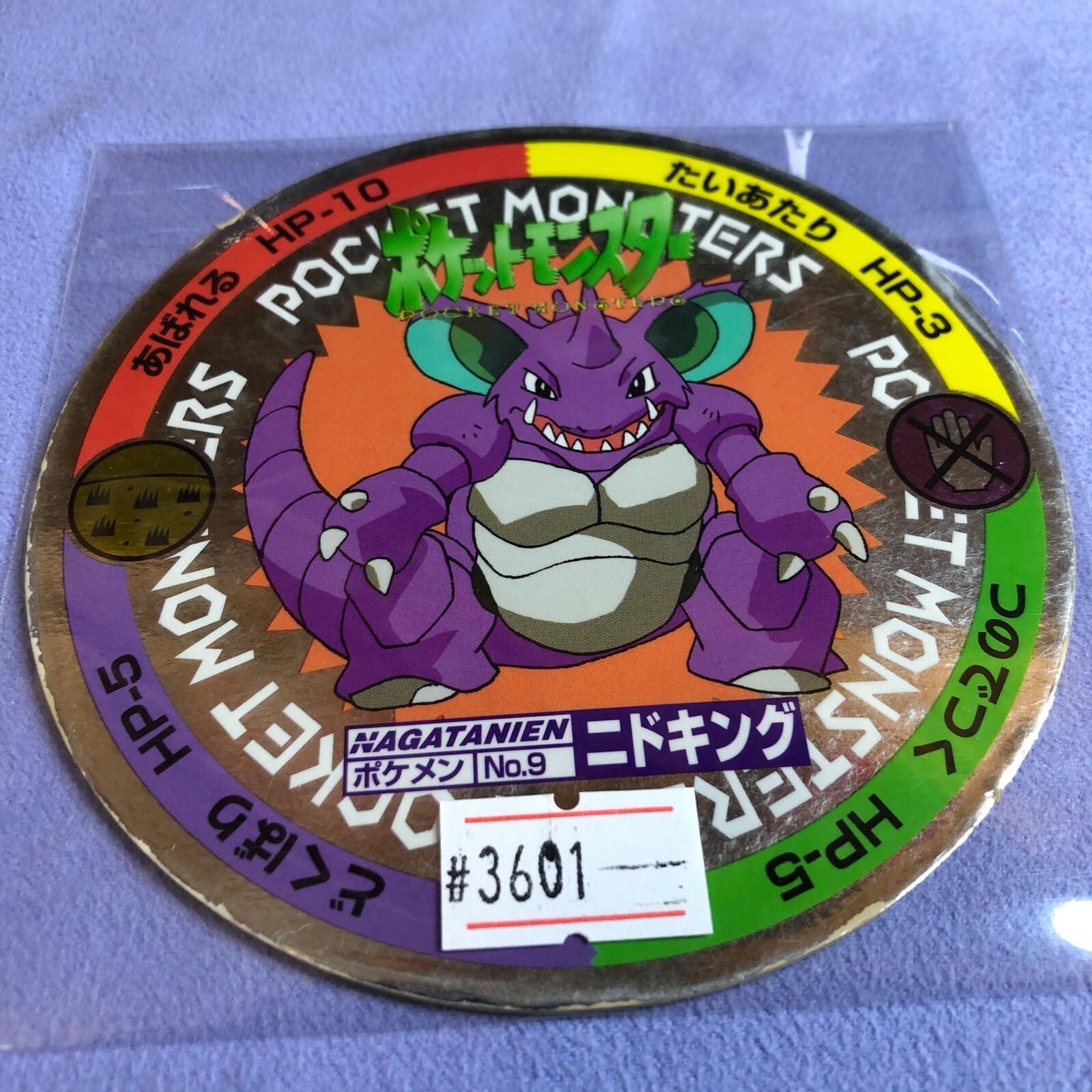 Pokemon Nagatanien Nintendo Battle Menko Big Size No9 Nidoking #3601