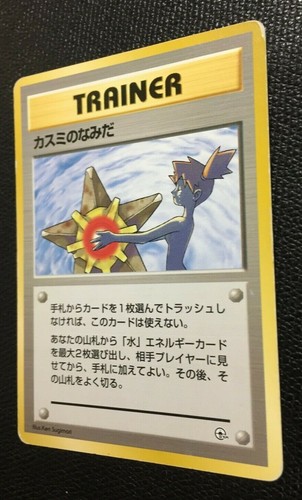 Misty's Tears TRAINER kasumi Pokemon card Japanese GYM Challenge Non Star N/M - Picture 3 of 11