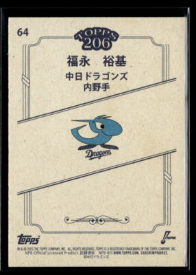 Yuki Fukunaga - 2023 Topps NPB 206 Brown Border #64 Chunichi