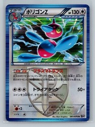 Porygon-Z 061/076 Megalo Cannon Holo Rare Japanese Pokemon Card