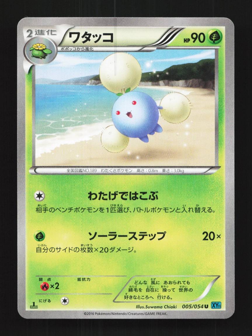 Jumpluff 005/054 1st ED LP Cruel Traitor Japanese Pokemon Card TCG